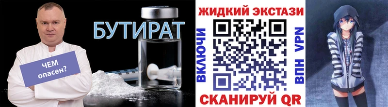 БУТИРАТ вода где продают Лобня