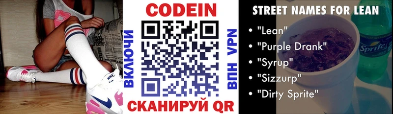 что такое Лобня Codein Purple Drank