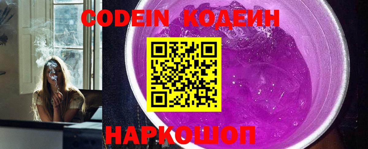 Лобня  Кодеин Purple Drank  Вход с VPN 