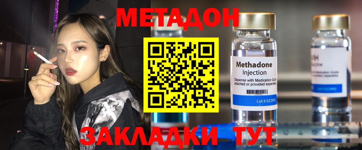 МЕТАДОН methadone Лобня