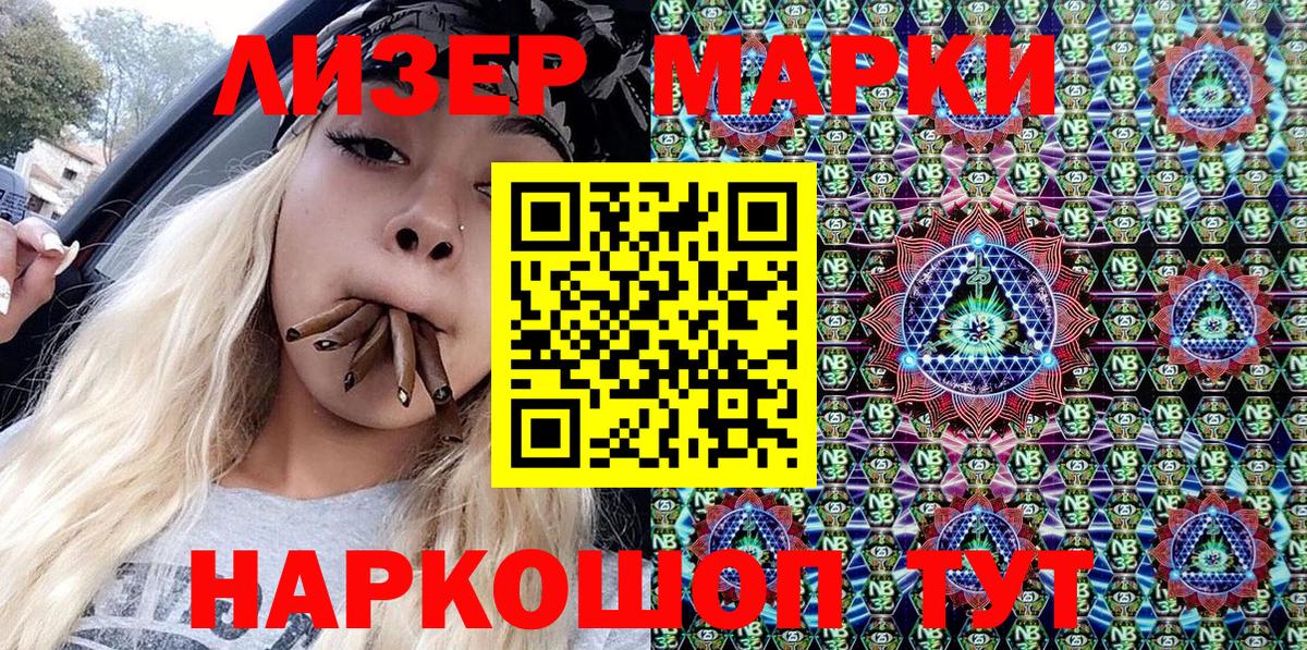 Марки N-bome 1,5мг Лобня
