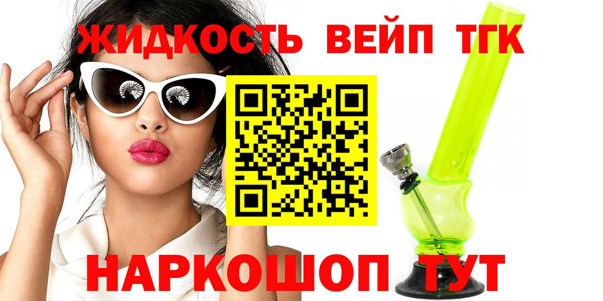 Дистиллят ТГК THC oil Лобня